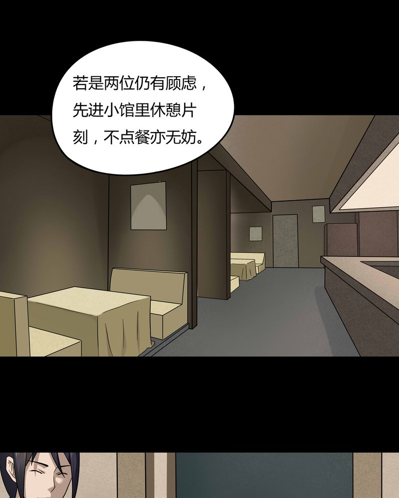 《诡中有诡》漫画最新章节第46章：脚下生疯（上）免费下拉式在线观看章节第【19】张图片