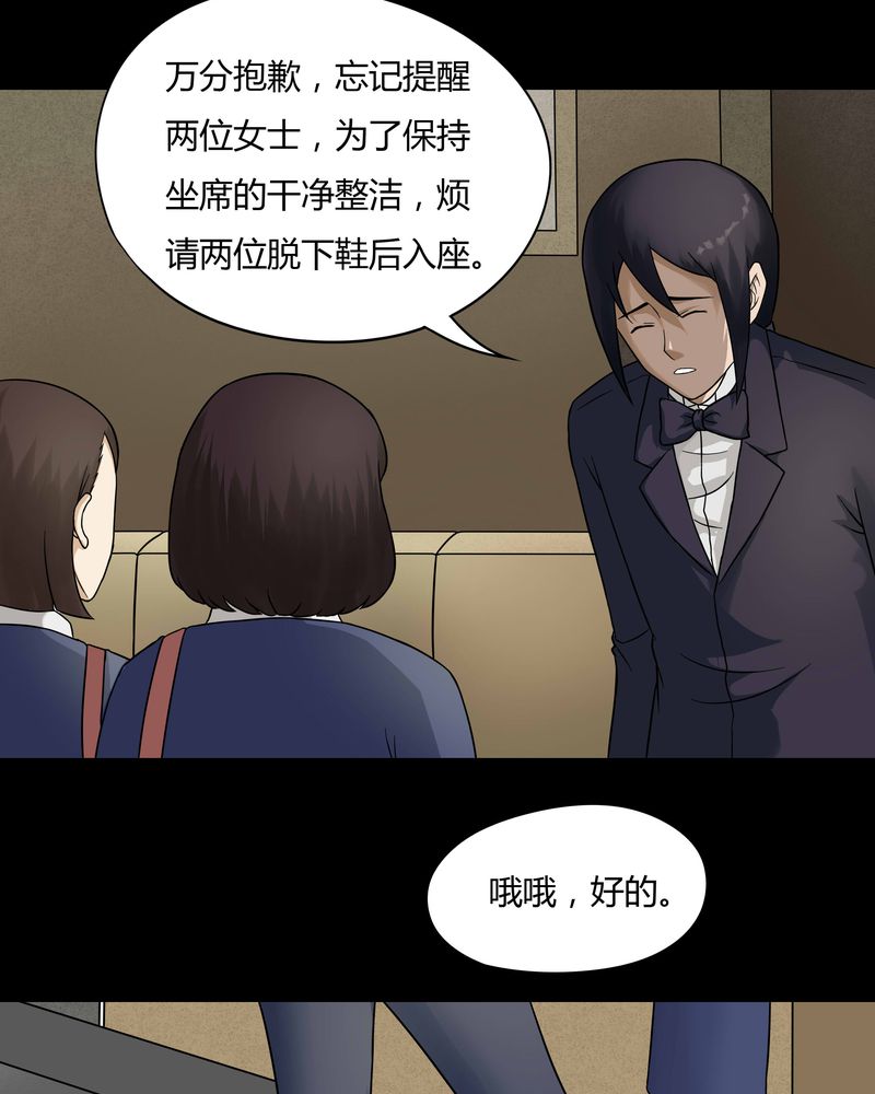 《诡中有诡》漫画最新章节第46章：脚下生疯（上）免费下拉式在线观看章节第【16】张图片