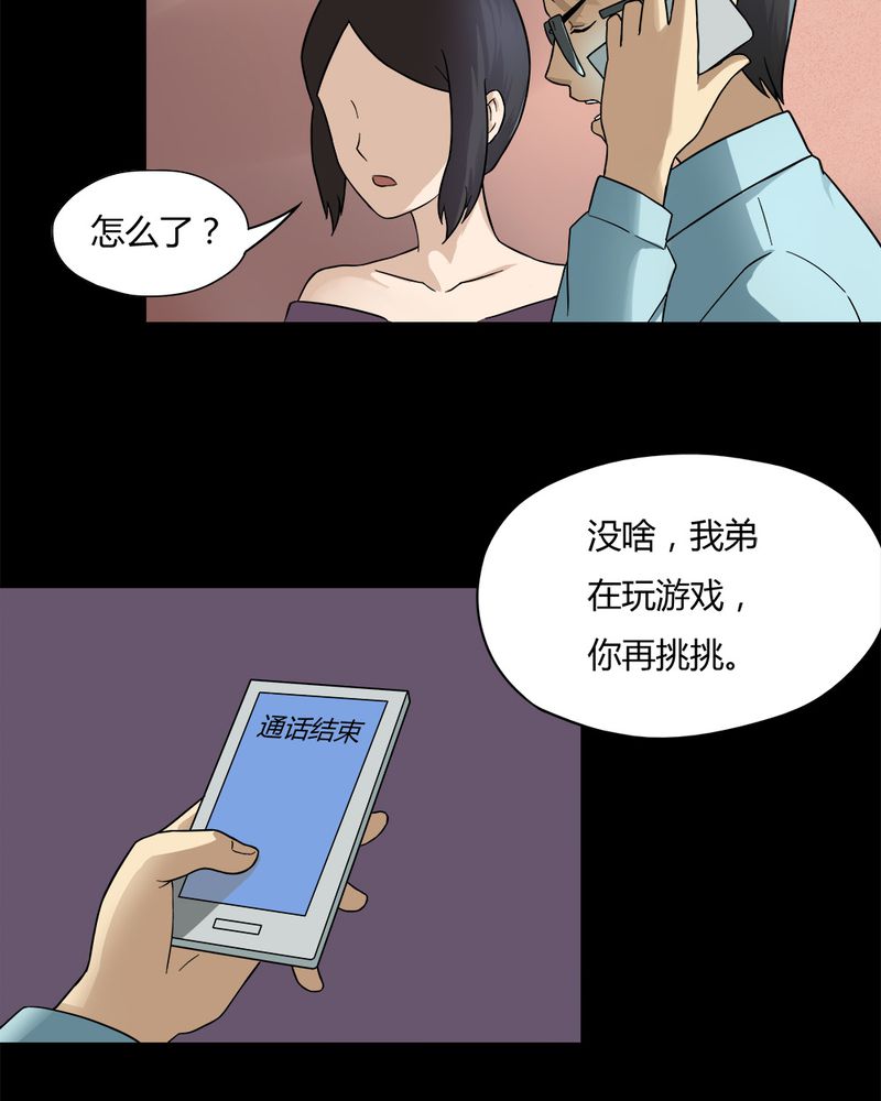 《诡中有诡》漫画最新章节第49章：乐不思蜀（下）免费下拉式在线观看章节第【17】张图片