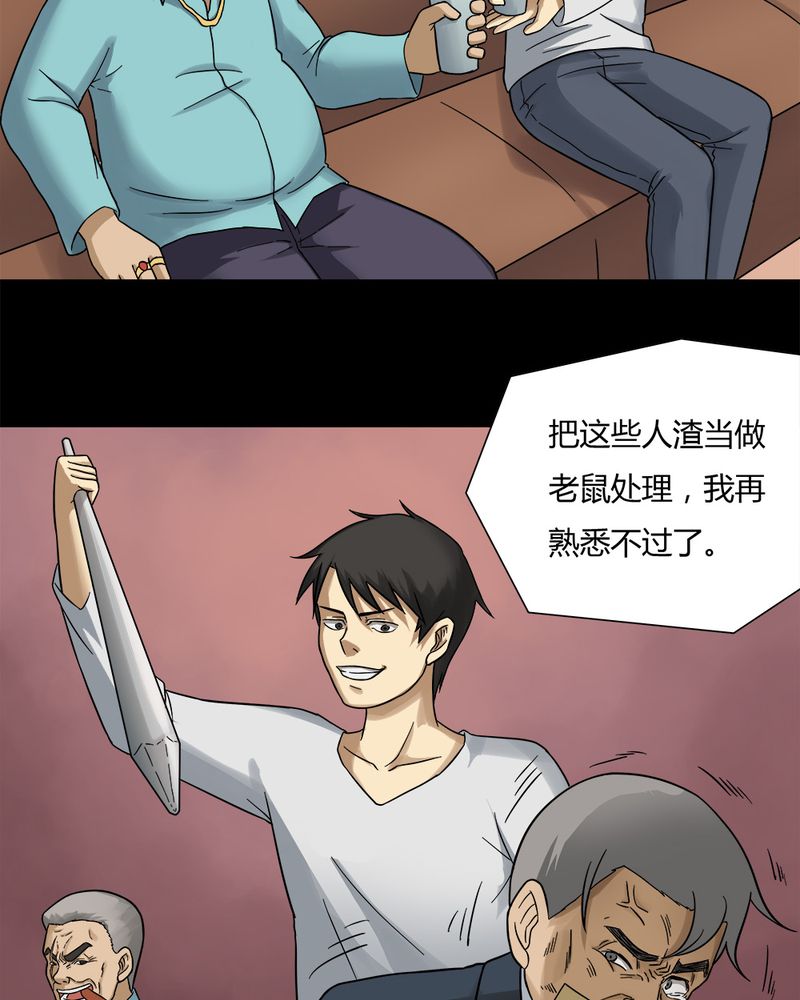 《诡中有诡》漫画最新章节第49章：乐不思蜀（下）免费下拉式在线观看章节第【21】张图片