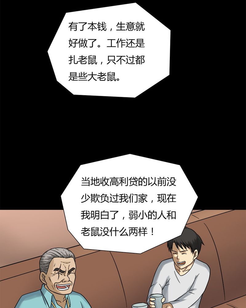 《诡中有诡》漫画最新章节第49章：乐不思蜀（下）免费下拉式在线观看章节第【22】张图片