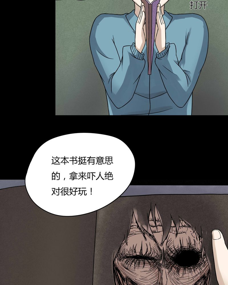 《诡中有诡》漫画最新章节第50章：祸灵活现（上）免费下拉式在线观看章节第【16】张图片