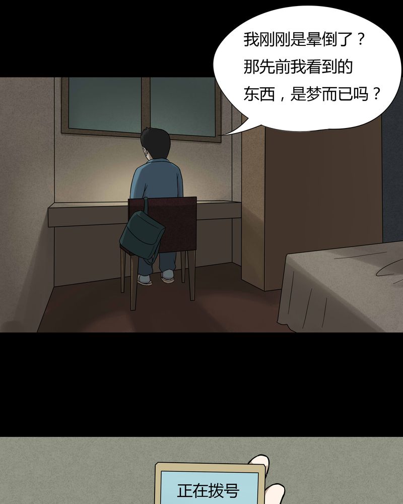 《诡中有诡》漫画最新章节第51章：祸灵活现（下）免费下拉式在线观看章节第【5】张图片