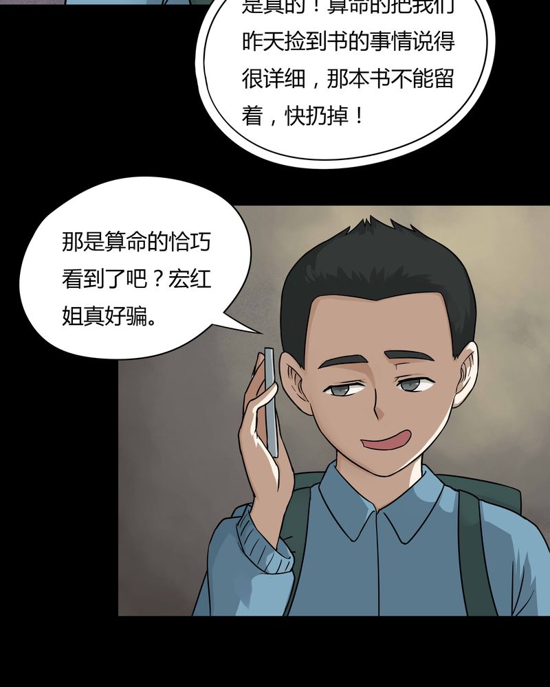 《诡中有诡》漫画最新章节第51章：祸灵活现（下）免费下拉式在线观看章节第【17】张图片