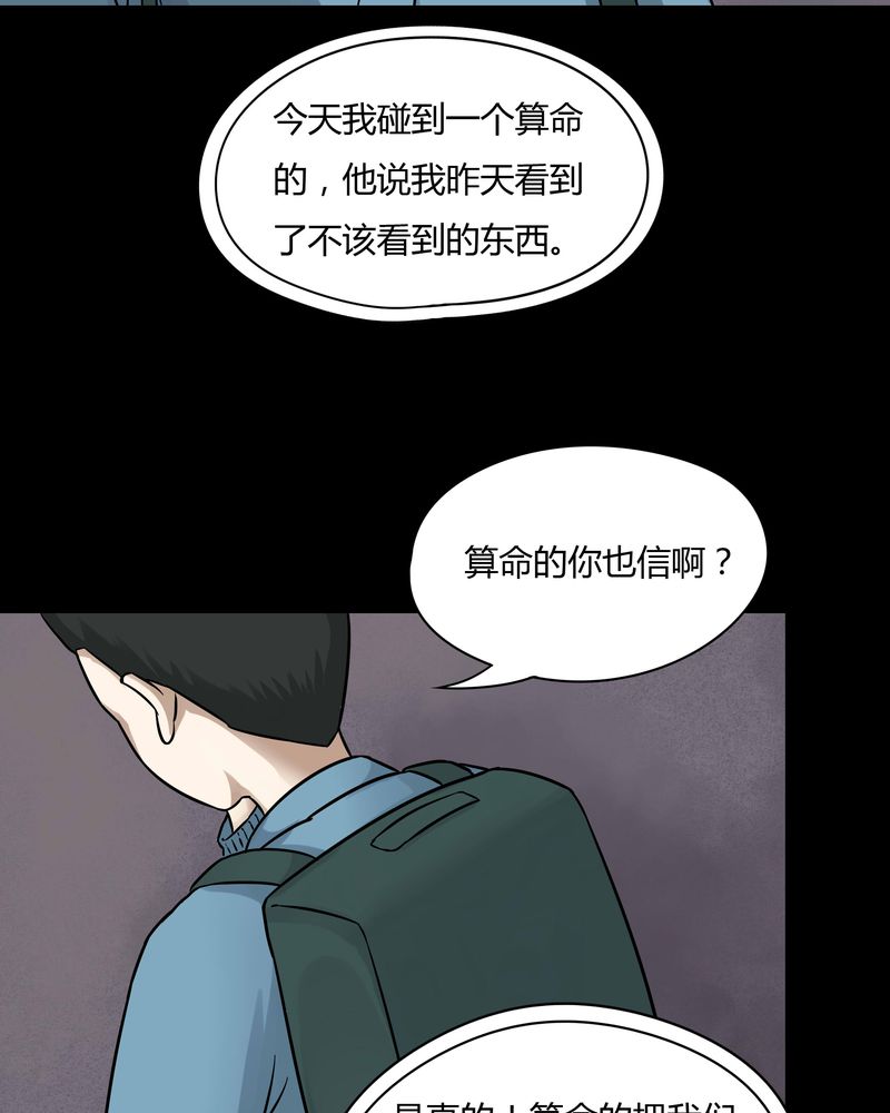 《诡中有诡》漫画最新章节第51章：祸灵活现（下）免费下拉式在线观看章节第【18】张图片