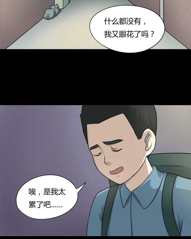 《诡中有诡》漫画最新章节第51章：祸灵活现（下）免费下拉式在线观看章节第【21】张图片