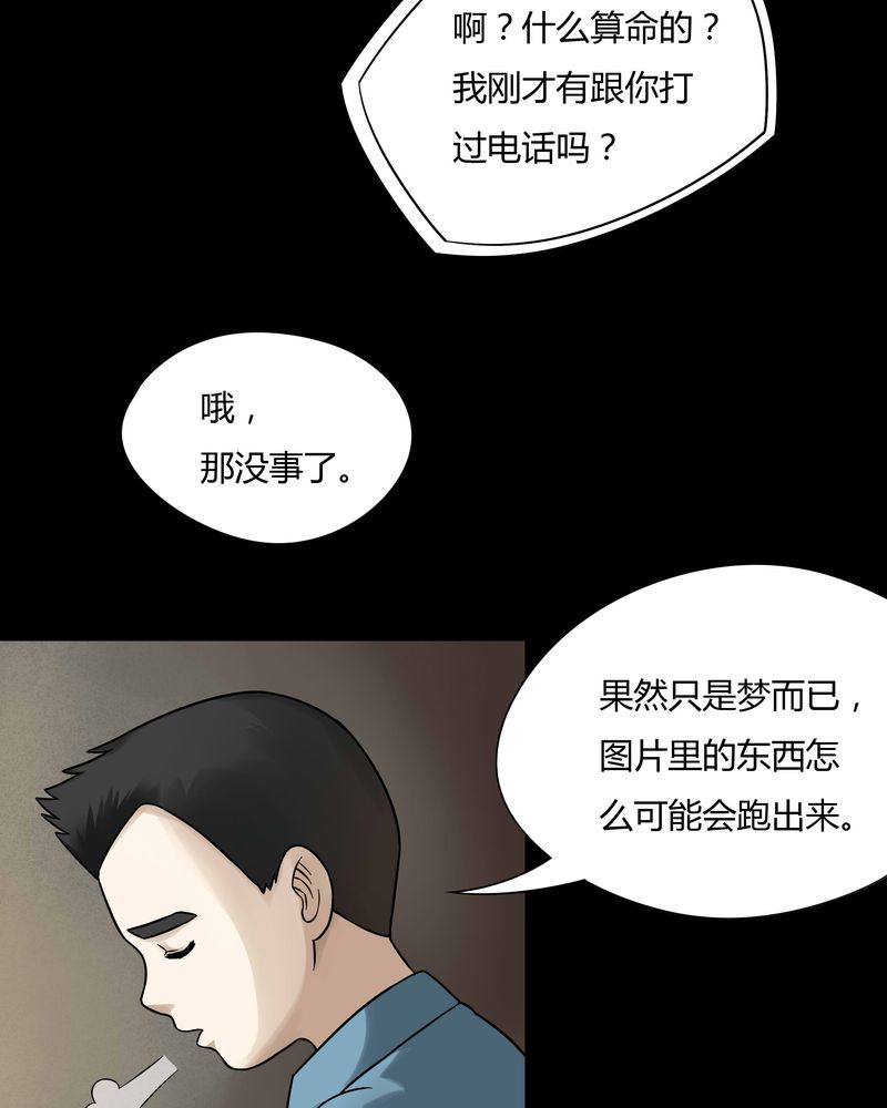 《诡中有诡》漫画最新章节第51章：祸灵活现（下）免费下拉式在线观看章节第【3】张图片