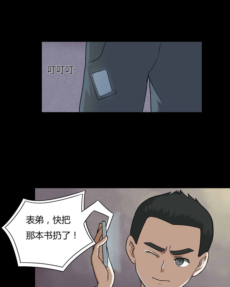 《诡中有诡》漫画最新章节第51章：祸灵活现（下）免费下拉式在线观看章节第【20】张图片