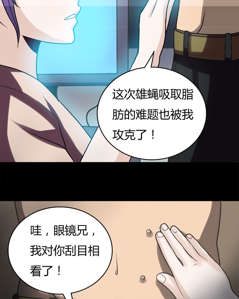 《诡中有诡》漫画最新章节第52章：蝇小失大（上）免费下拉式在线观看章节第【25】张图片