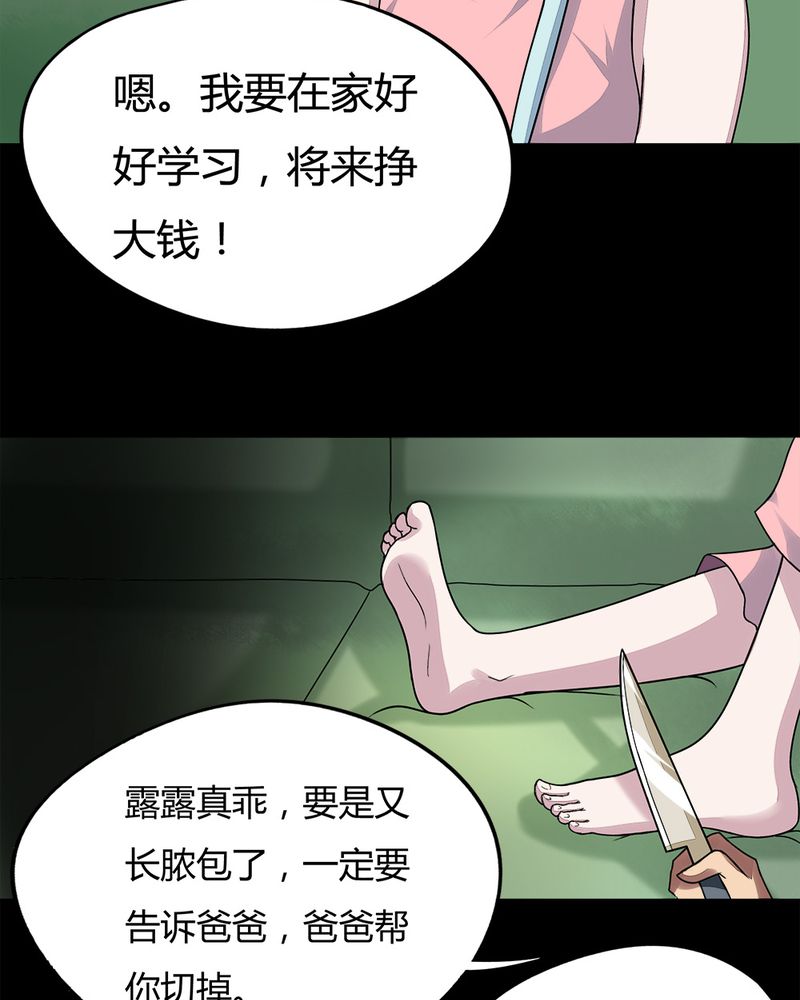 《诡中有诡》漫画最新章节第54章：脓包姑娘（上）免费下拉式在线观看章节第【2】张图片