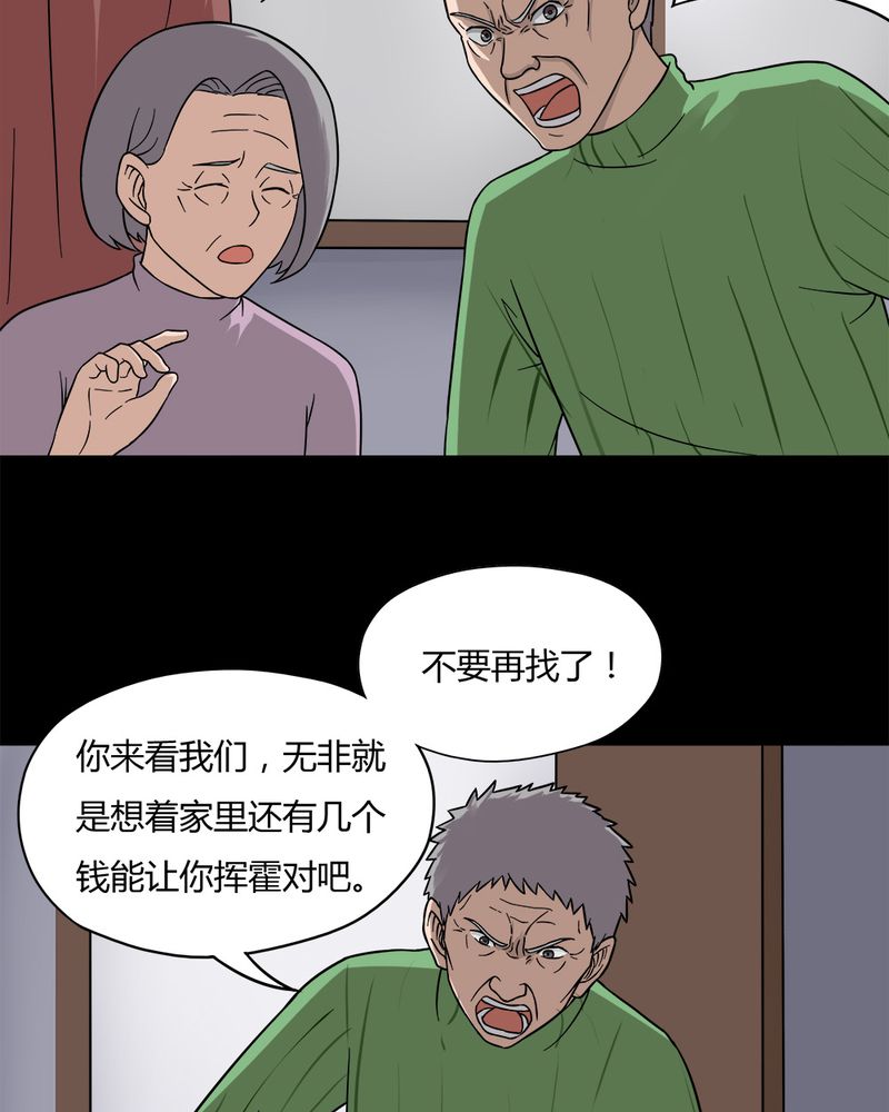 《诡中有诡》漫画最新章节第56章：开怀大孝（上）免费下拉式在线观看章节第【21】张图片