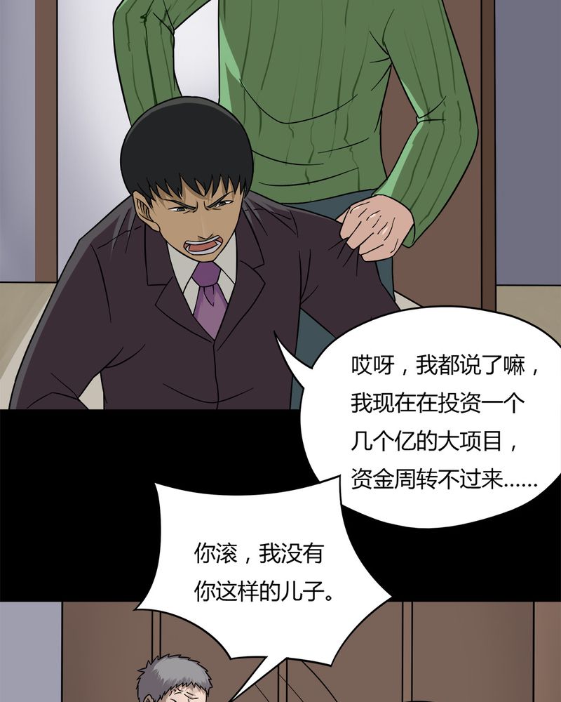 《诡中有诡》漫画最新章节第56章：开怀大孝（上）免费下拉式在线观看章节第【20】张图片