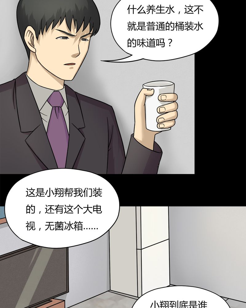 《诡中有诡》漫画最新章节第56章：开怀大孝（上）免费下拉式在线观看章节第【16】张图片