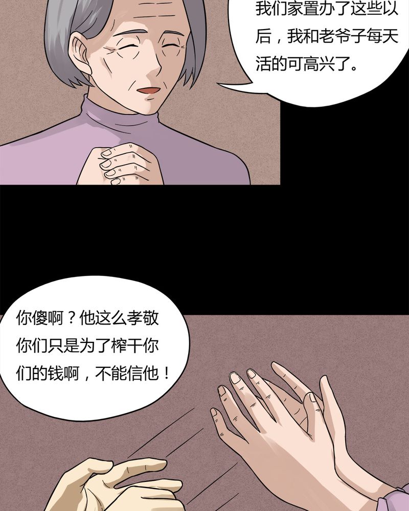 《诡中有诡》漫画最新章节第56章：开怀大孝（上）免费下拉式在线观看章节第【6】张图片