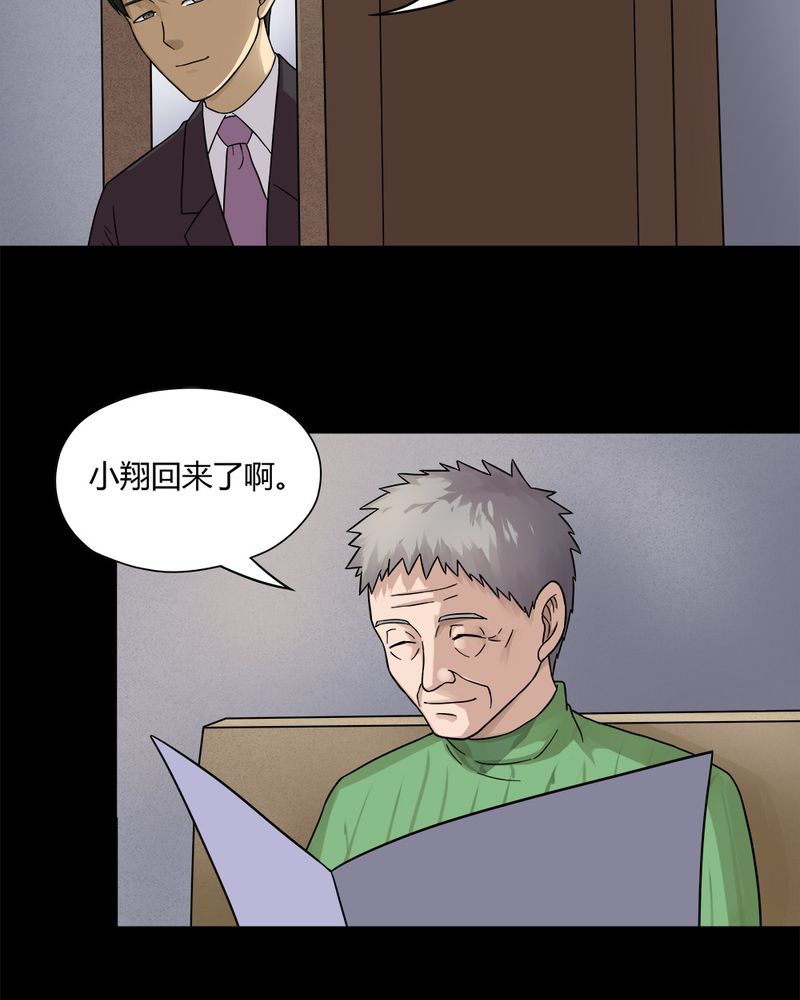 《诡中有诡》漫画最新章节第56章：开怀大孝（上）免费下拉式在线观看章节第【24】张图片