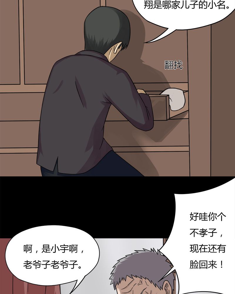 《诡中有诡》漫画最新章节第56章：开怀大孝（上）免费下拉式在线观看章节第【22】张图片