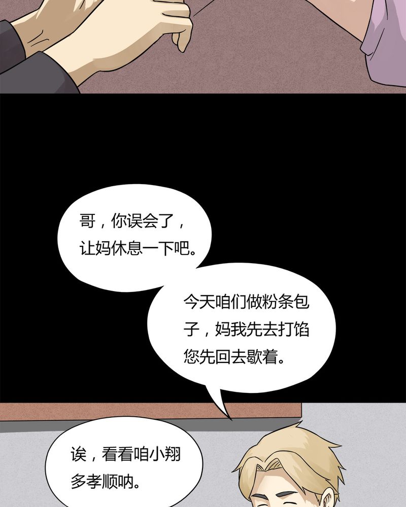 《诡中有诡》漫画最新章节第56章：开怀大孝（上）免费下拉式在线观看章节第【5】张图片