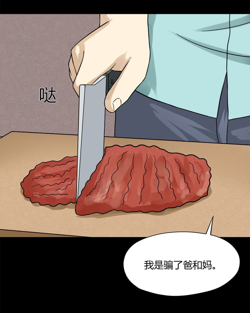 《诡中有诡》漫画最新章节第56章：开怀大孝（上）免费下拉式在线观看章节第【1】张图片