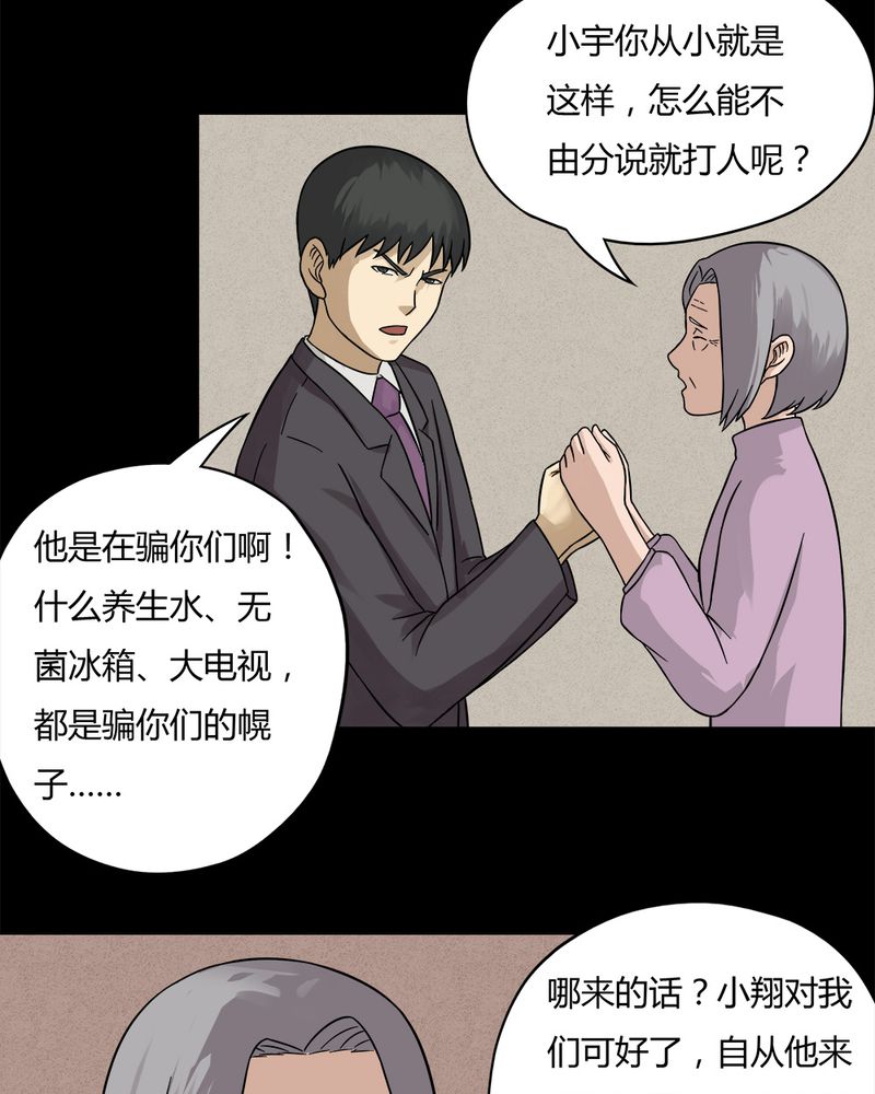 《诡中有诡》漫画最新章节第56章：开怀大孝（上）免费下拉式在线观看章节第【7】张图片