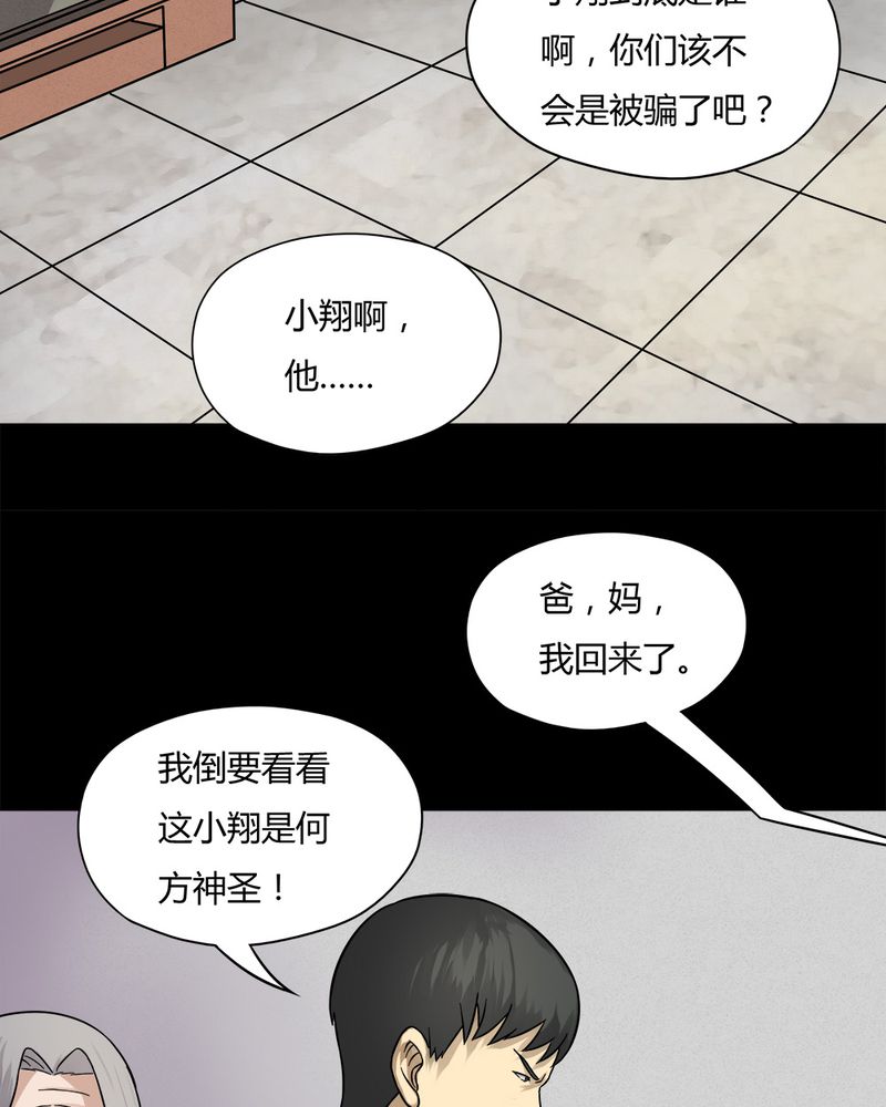 《诡中有诡》漫画最新章节第56章：开怀大孝（上）免费下拉式在线观看章节第【15】张图片