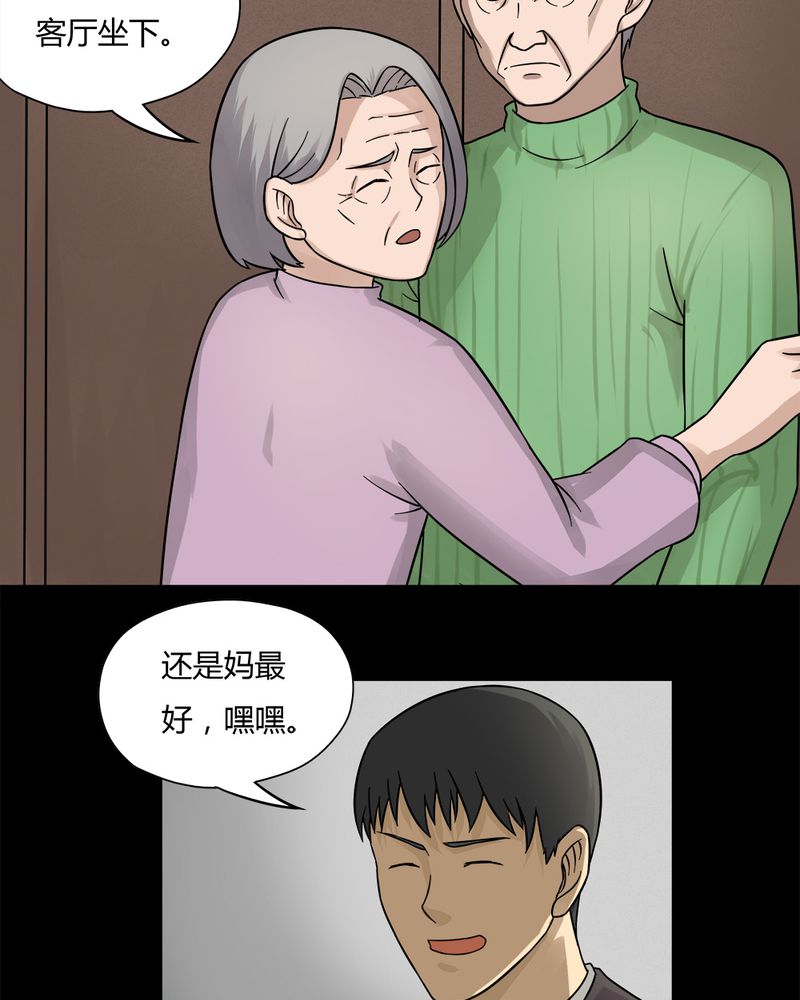 《诡中有诡》漫画最新章节第56章：开怀大孝（上）免费下拉式在线观看章节第【18】张图片