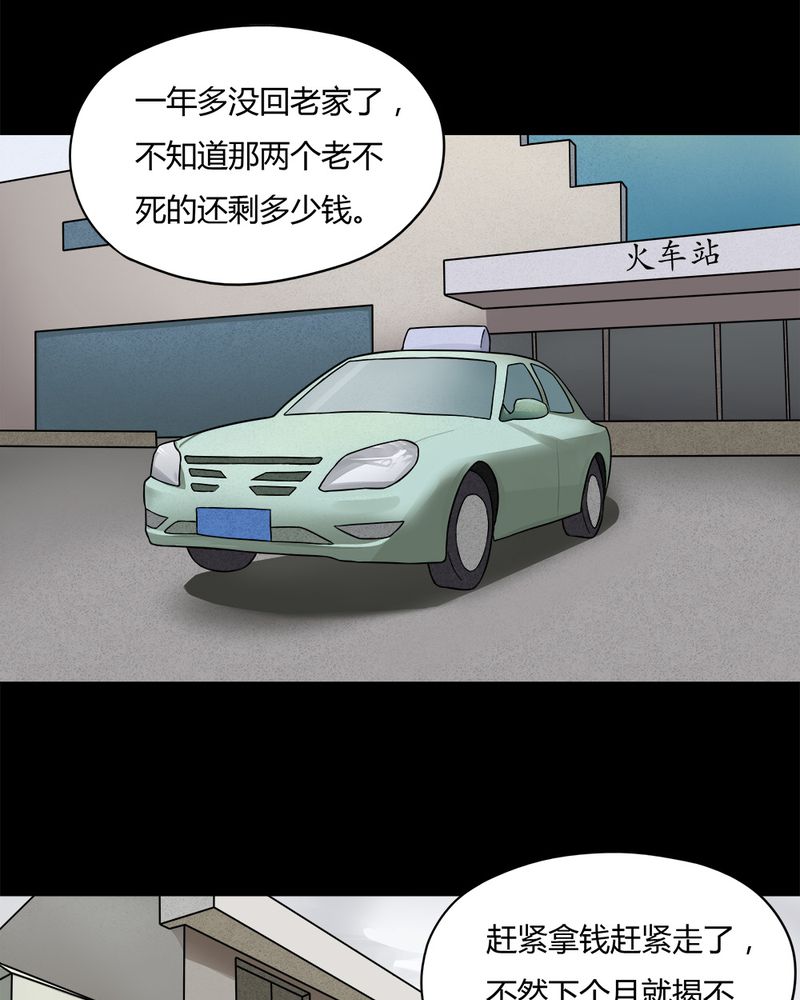 《诡中有诡》漫画最新章节第56章：开怀大孝（上）免费下拉式在线观看章节第【26】张图片