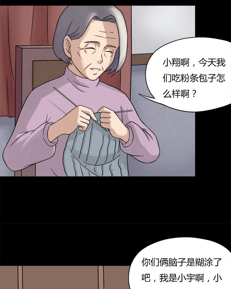 《诡中有诡》漫画最新章节第56章：开怀大孝（上）免费下拉式在线观看章节第【23】张图片