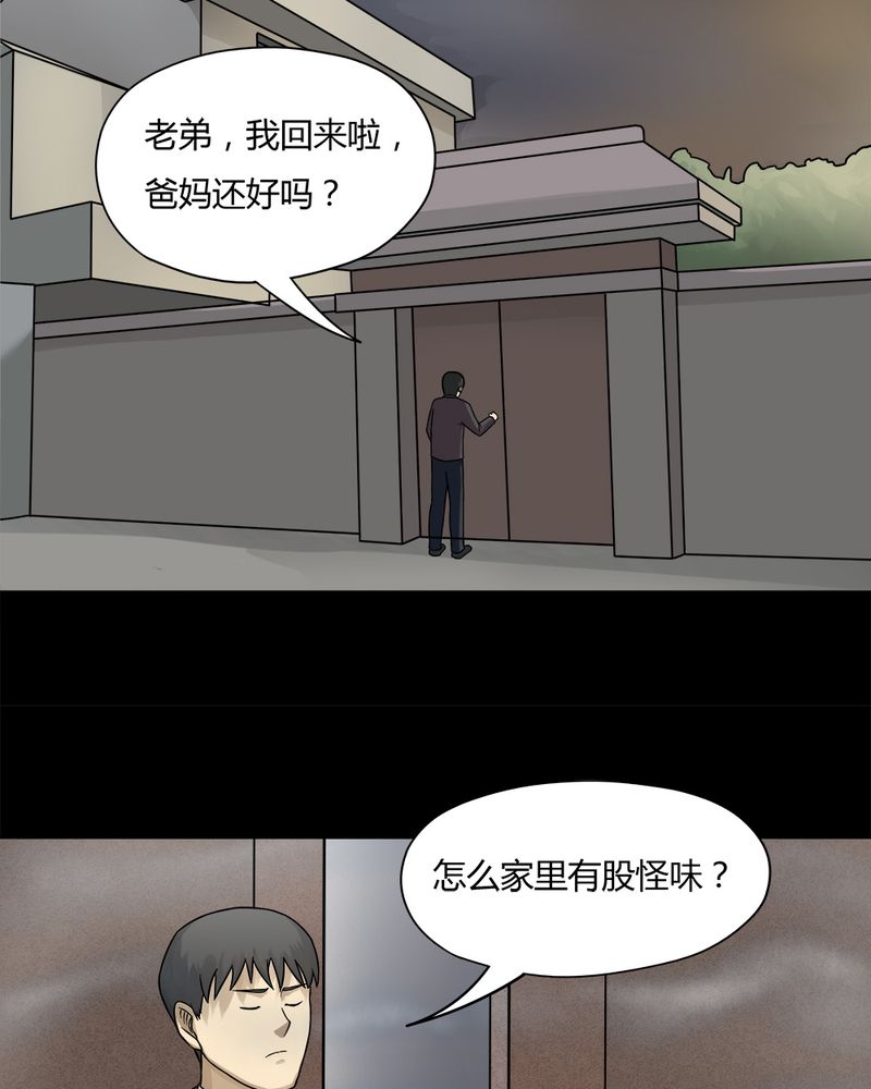 《诡中有诡》漫画最新章节第57章：开怀大孝（下）免费下拉式在线观看章节第【12】张图片