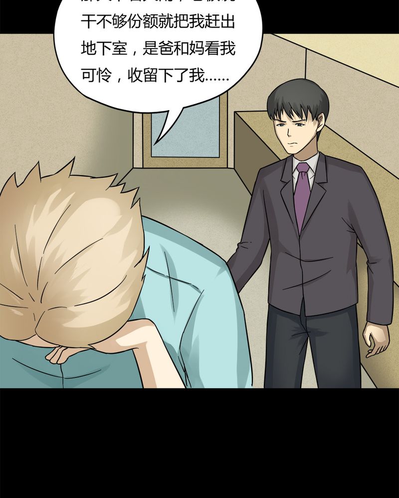 《诡中有诡》漫画最新章节第57章：开怀大孝（下）免费下拉式在线观看章节第【24】张图片