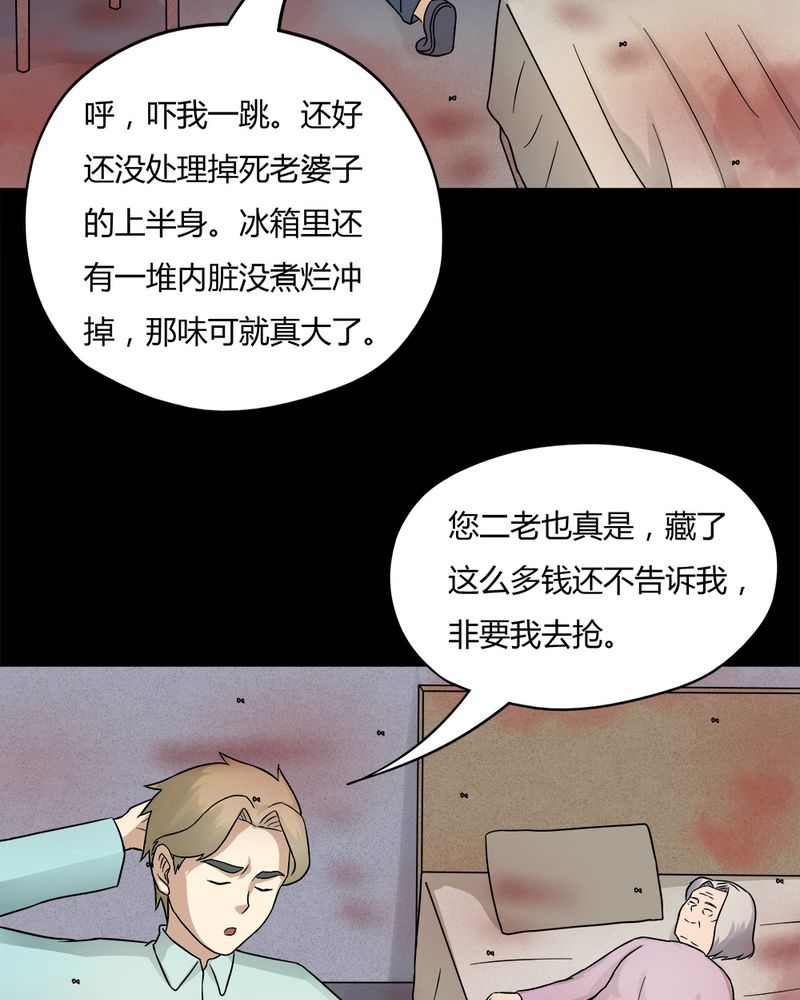 《诡中有诡》漫画最新章节第57章：开怀大孝（下）免费下拉式在线观看章节第【3】张图片