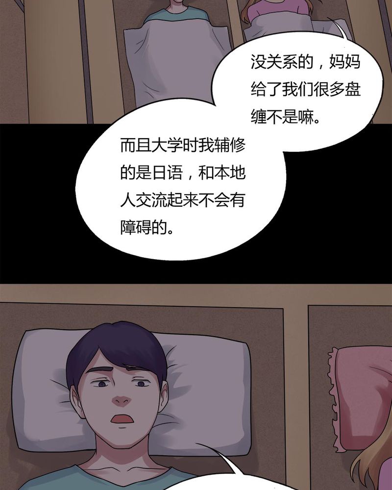 《诡中有诡》漫画最新章节第61章：借人（下）免费下拉式在线观看章节第【22】张图片