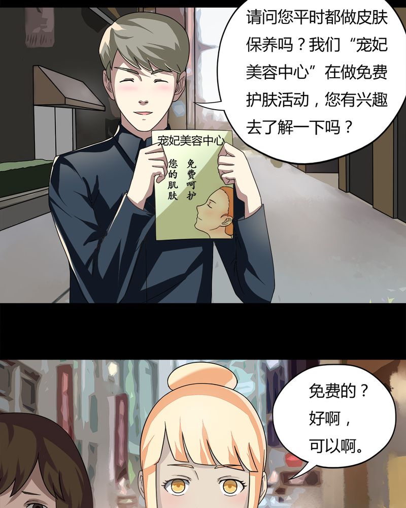 《诡中有诡》漫画最新章节第62章：反受其卵（上）免费下拉式在线观看章节第【24】张图片