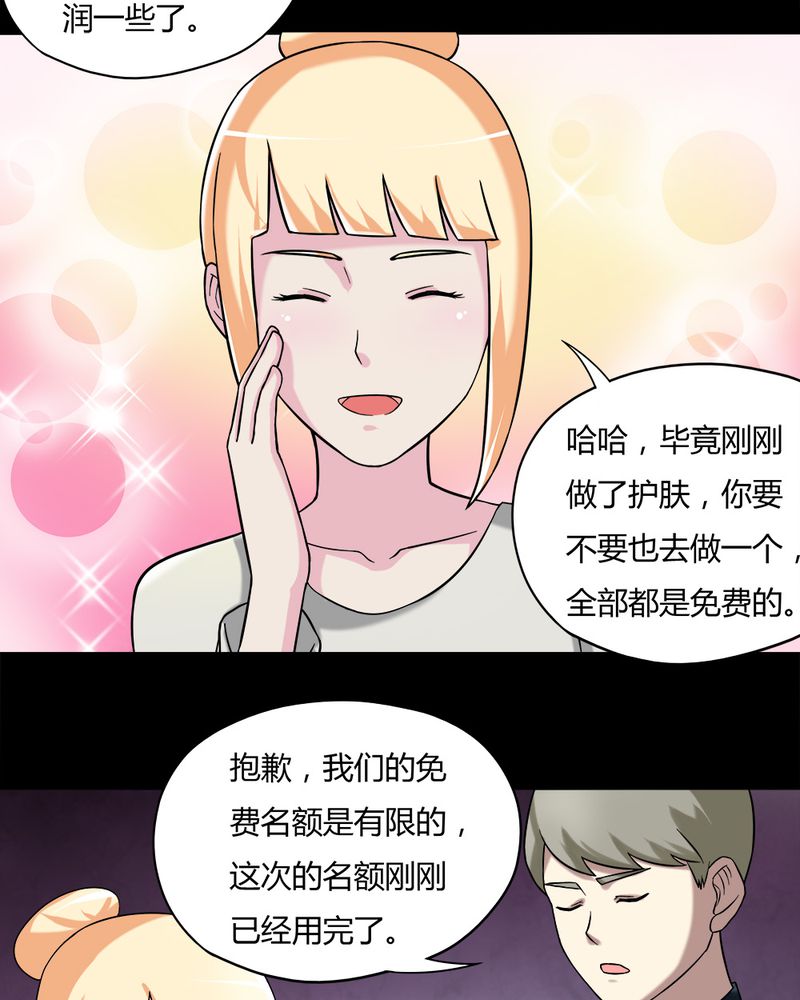 《诡中有诡》漫画最新章节第62章：反受其卵（上）免费下拉式在线观看章节第【16】张图片