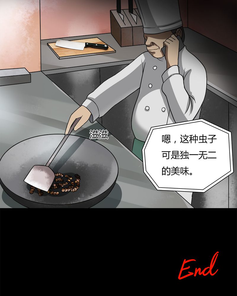 《诡中有诡》漫画最新章节第63章：反受其卵（下）免费下拉式在线观看章节第【1】张图片