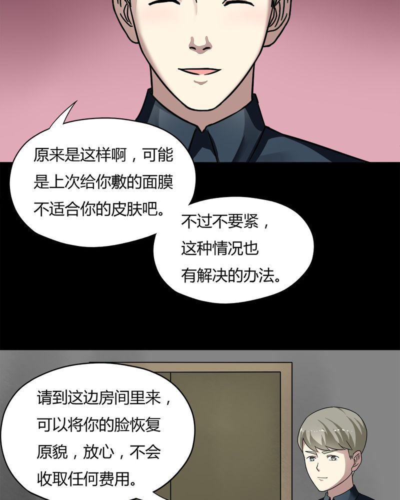 《诡中有诡》漫画最新章节第63章：反受其卵（下）免费下拉式在线观看章节第【14】张图片