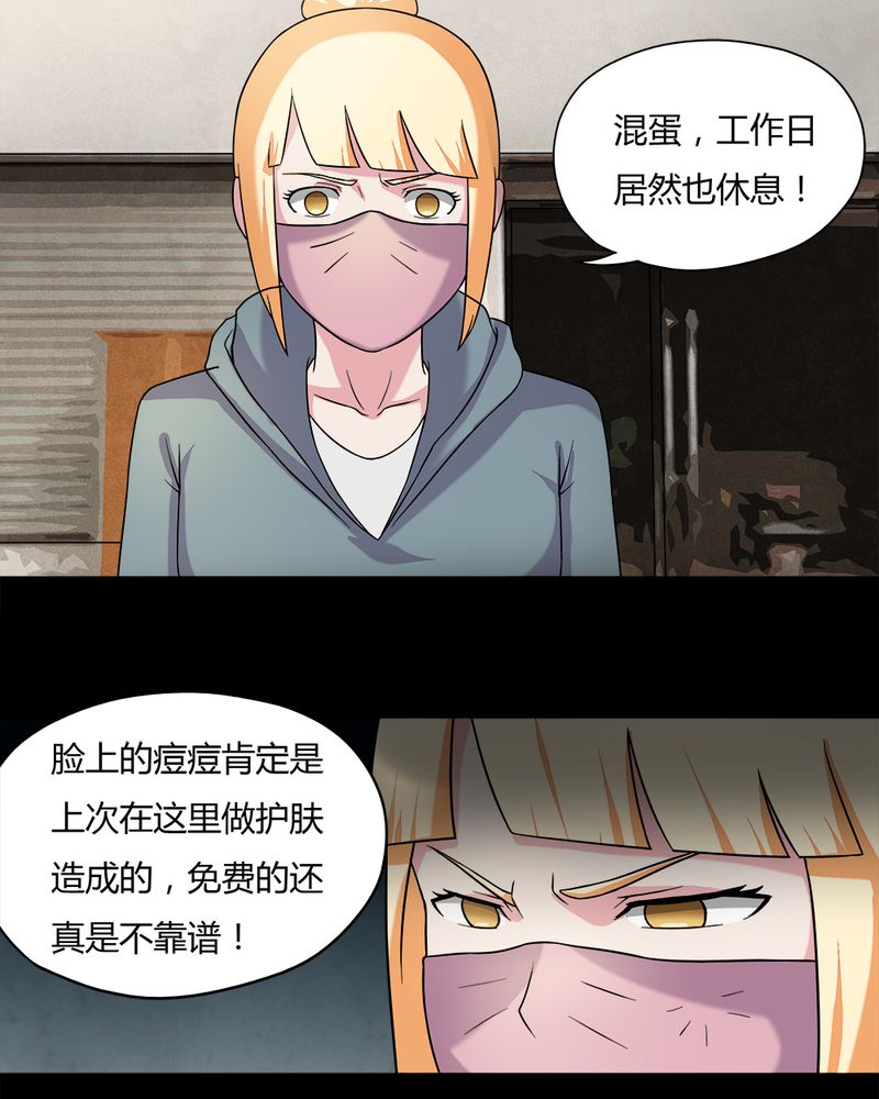 《诡中有诡》漫画最新章节第63章：反受其卵（下）免费下拉式在线观看章节第【22】张图片