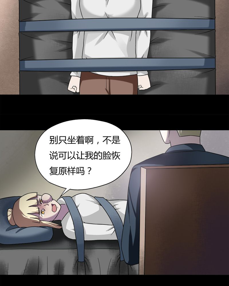 《诡中有诡》漫画最新章节第63章：反受其卵（下）免费下拉式在线观看章节第【9】张图片