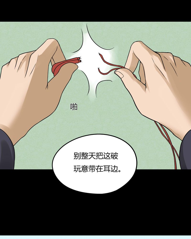 《诡中有诡》漫画最新章节第64章：合耳为一（上）免费下拉式在线观看章节第【21】张图片