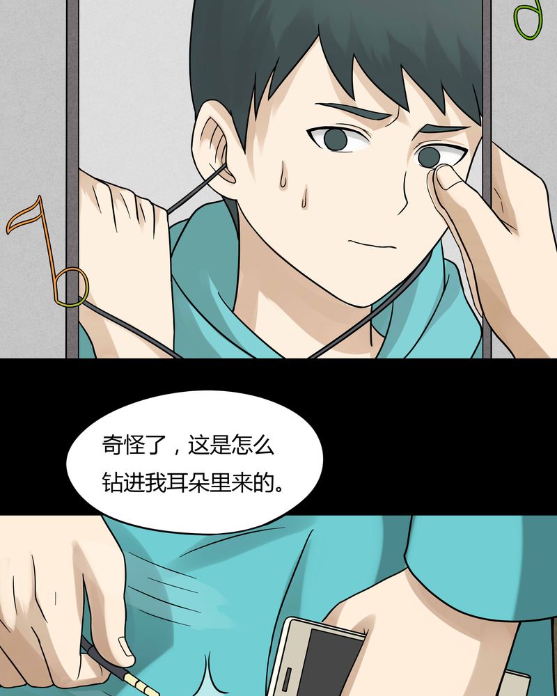 《诡中有诡》漫画最新章节第65章：合耳为一（下）免费下拉式在线观看章节第【21】张图片