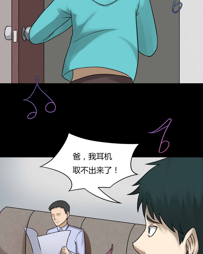 《诡中有诡》漫画最新章节第65章：合耳为一（下）免费下拉式在线观看章节第【16】张图片