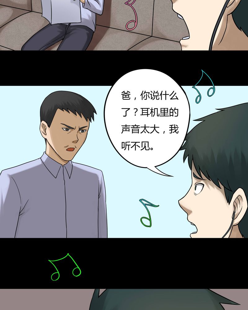 《诡中有诡》漫画最新章节第65章：合耳为一（下）免费下拉式在线观看章节第【15】张图片