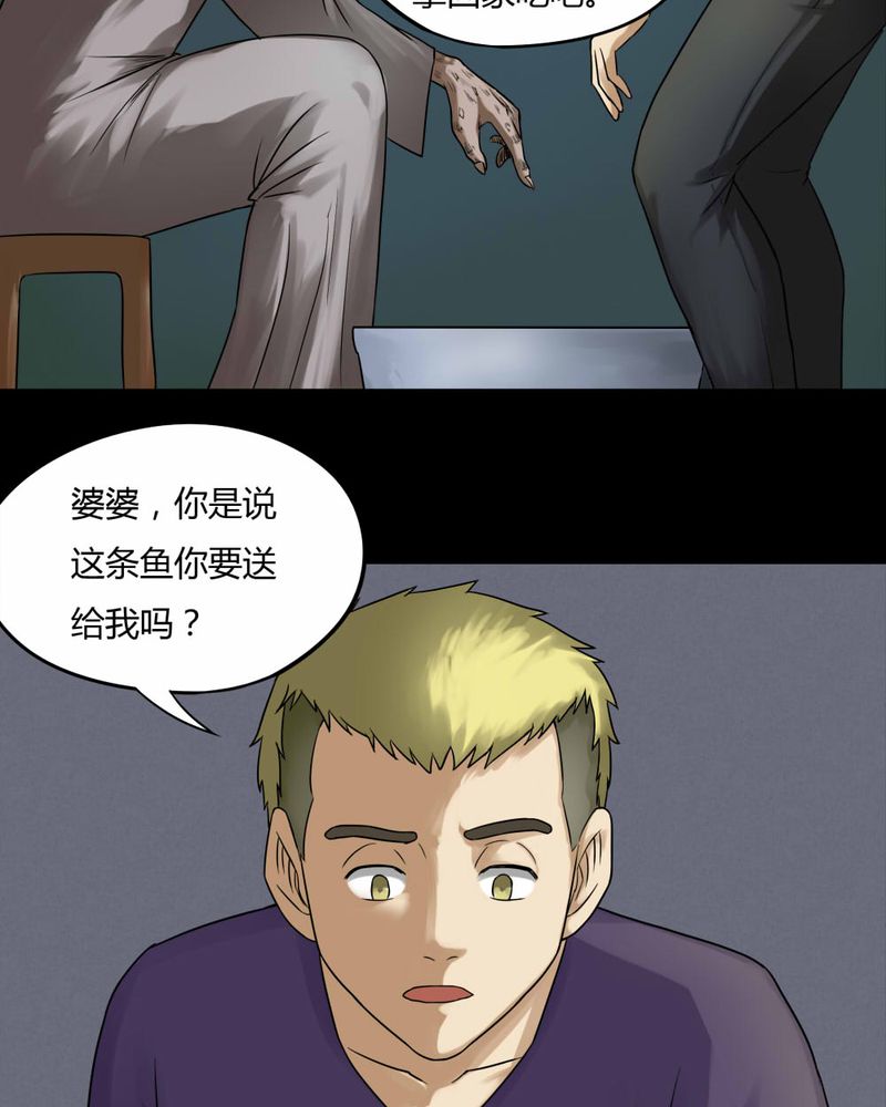 《诡中有诡》漫画最新章节第66章：鱼腥不忍（上）免费下拉式在线观看章节第【19】张图片