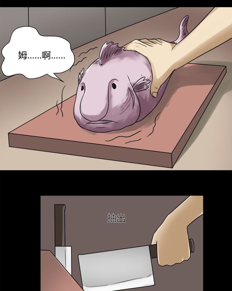 《诡中有诡》漫画最新章节第66章：鱼腥不忍（上）免费下拉式在线观看章节第【7】张图片