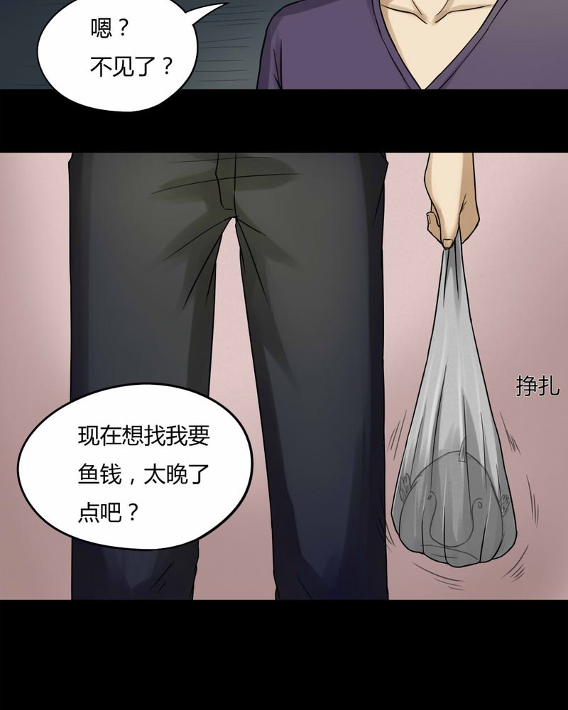 《诡中有诡》漫画最新章节第66章：鱼腥不忍（上）免费下拉式在线观看章节第【10】张图片