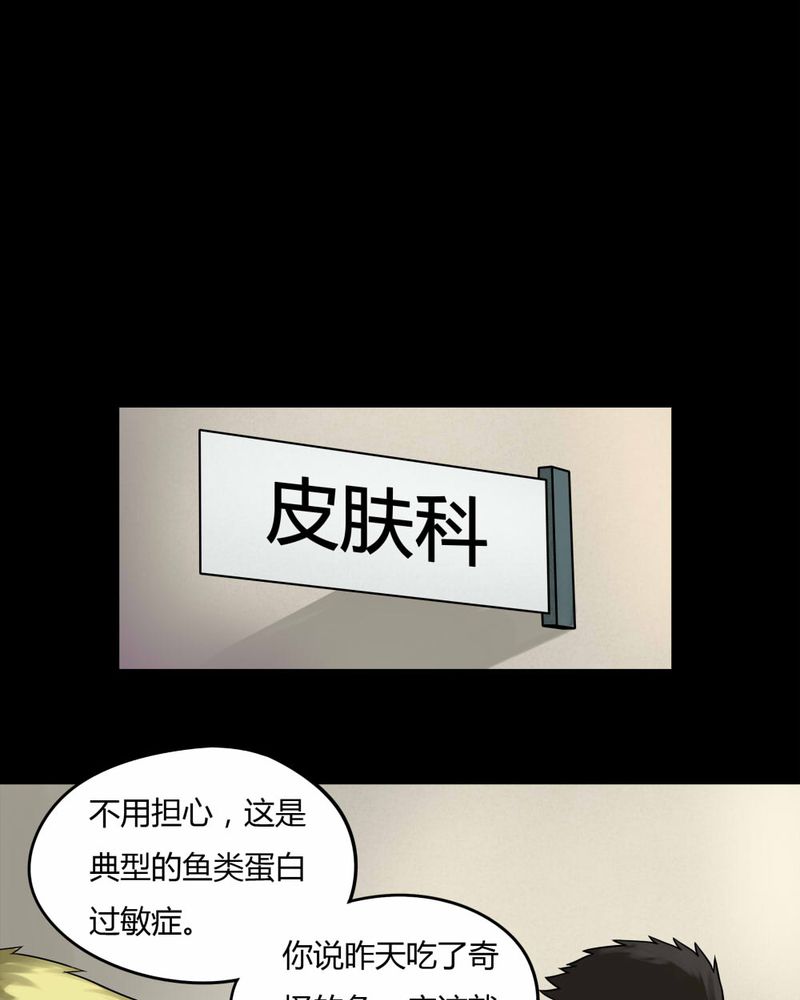 《诡中有诡》漫画最新章节第67章：鱼腥不忍（下）免费下拉式在线观看章节第【22】张图片