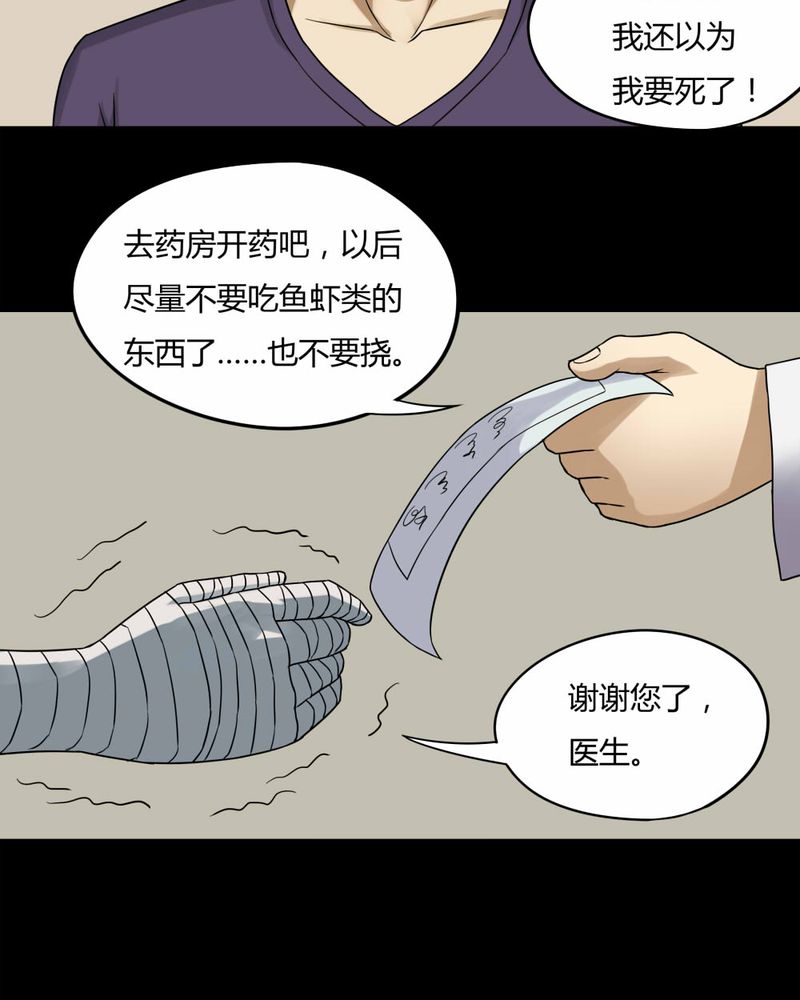 《诡中有诡》漫画最新章节第67章：鱼腥不忍（下）免费下拉式在线观看章节第【20】张图片