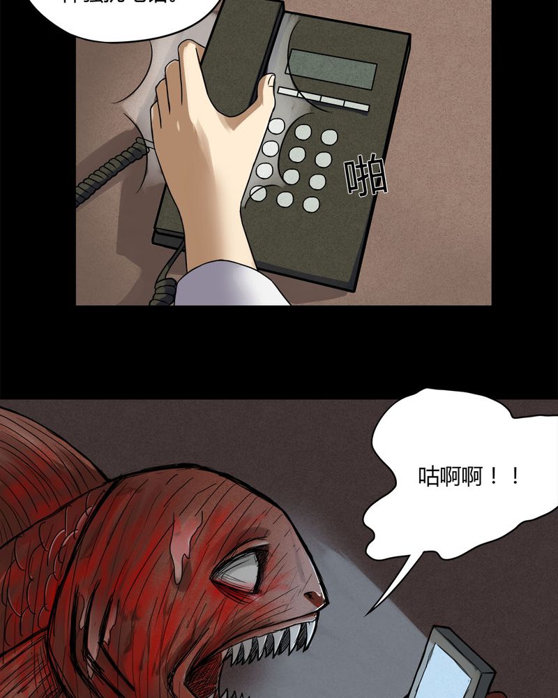 《诡中有诡》漫画最新章节第67章：鱼腥不忍（下）免费下拉式在线观看章节第【7】张图片