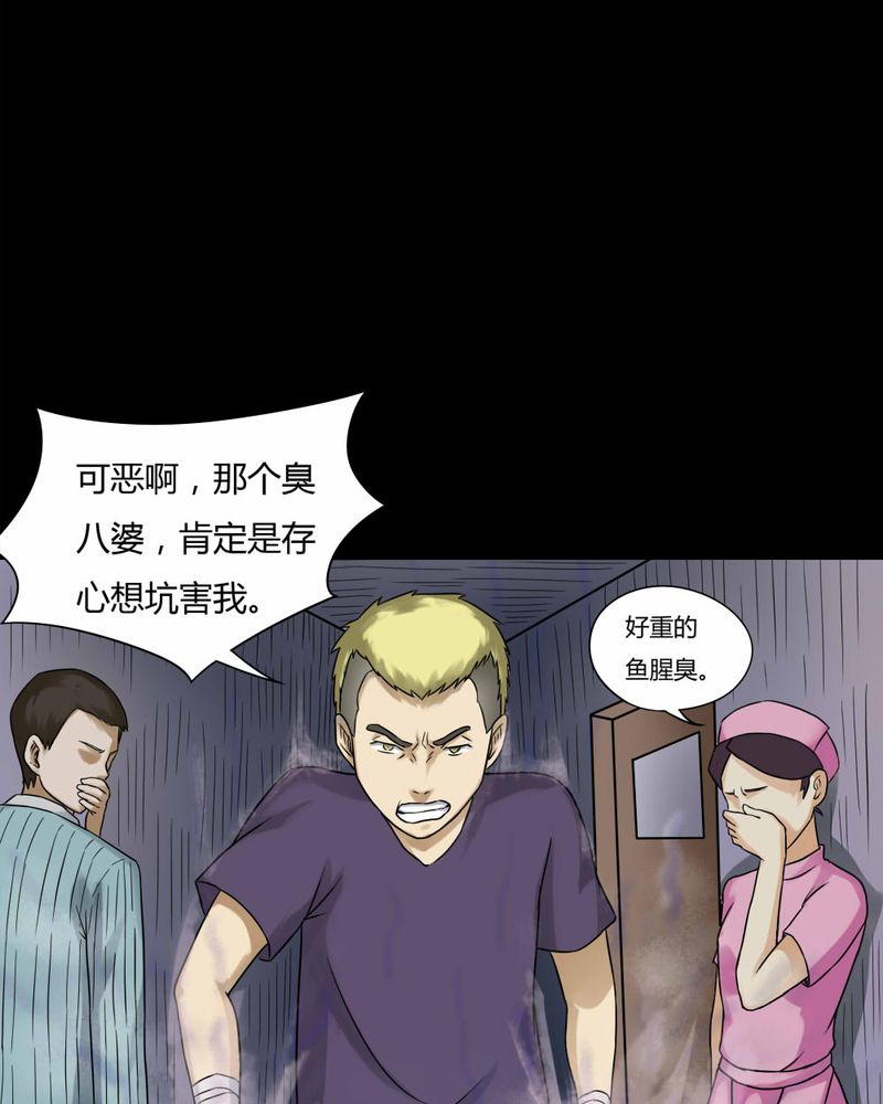 《诡中有诡》漫画最新章节第67章：鱼腥不忍（下）免费下拉式在线观看章节第【19】张图片