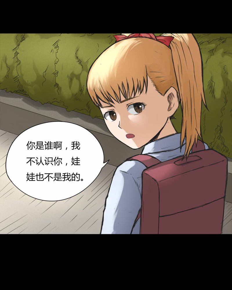 《诡中有诡》漫画最新章节第70章：因果报应（上）免费下拉式在线观看章节第【34】张图片