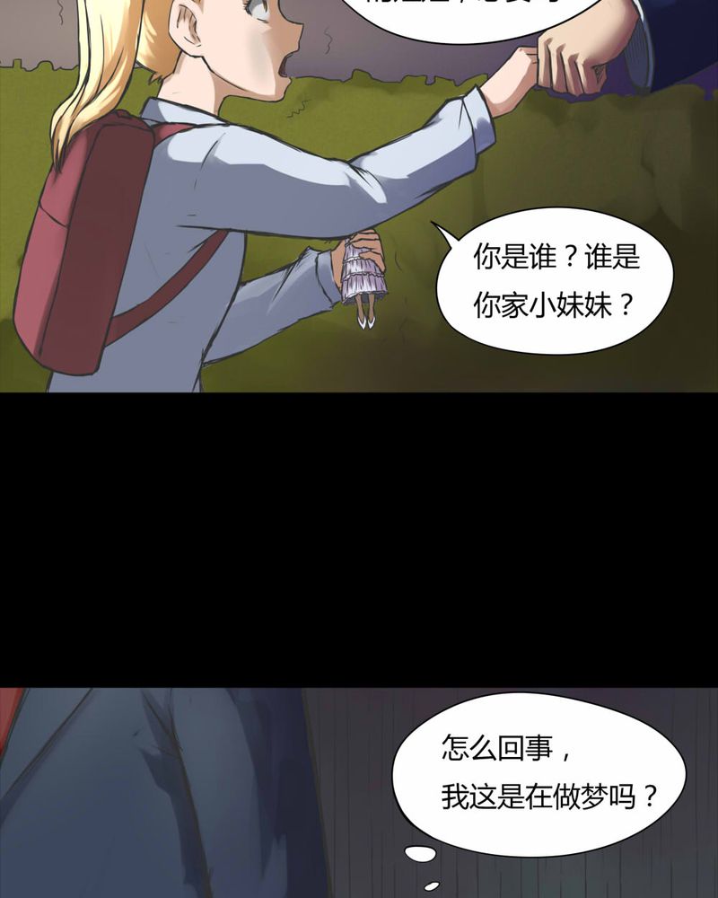 《诡中有诡》漫画最新章节第70章：因果报应（上）免费下拉式在线观看章节第【31】张图片